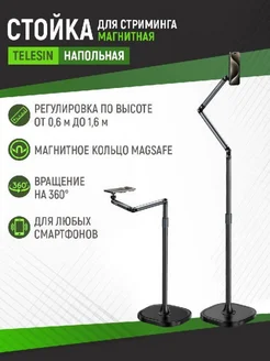 Стойка для телефона (магнитная, напольная) Telesin 259730855 купить за 5 786 ₽ в интернет‑магазине Wildberries