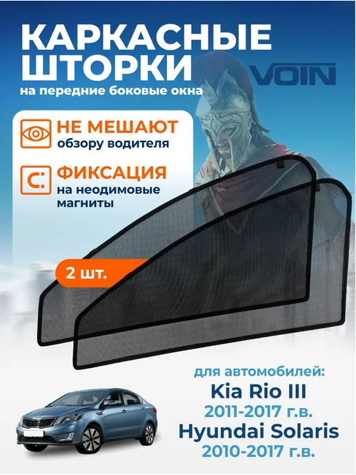 Шторки на окна в Калуге – Магазин автоаксессуаров 